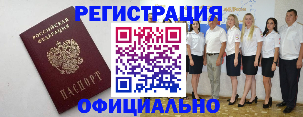 временная регистрация купить в Ангарске